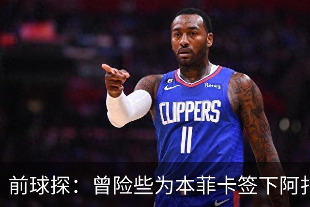 前球探：曾险些为本菲卡签下阿扎尔，他是我错过最伟大的球员