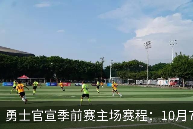 勇士官宣季前赛主场赛程：10月7日战湖人 17点战杨瀚森开拓者