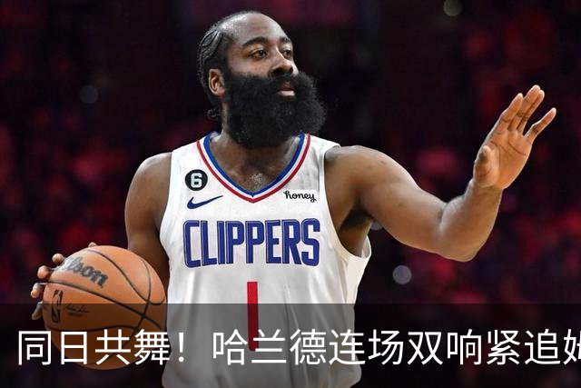 同日共舞！哈兰德连场双响紧追姆巴佩 进球比喝水还轻松