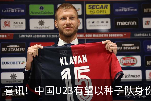 喜讯！中国U23有望以种子队身份参加亚运会男足抽签，值得期待