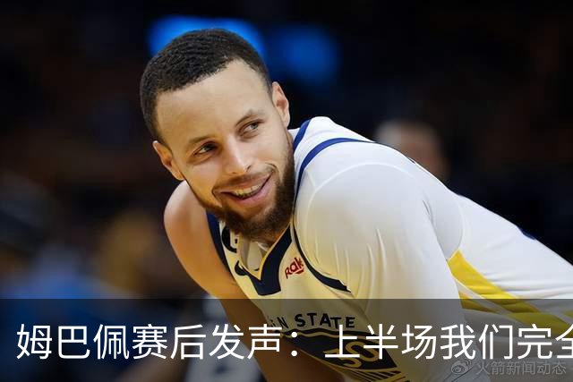 姆巴佩赛后发声：上半场我们完全被打懵了，宁愿不当历史射手王，而是去参加决赛！内塔尼亚胡：支持阿根廷队夺冠