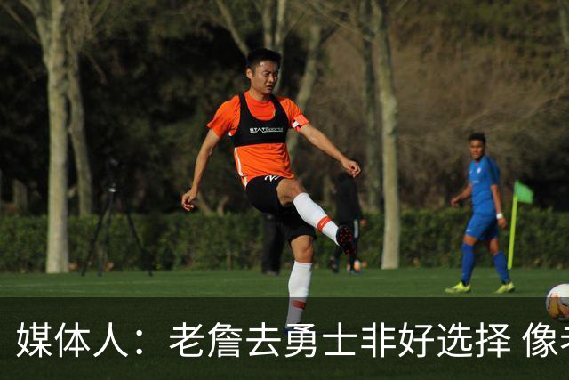 媒体人：老詹去勇士非好选择 像老詹投靠库里 这和美国队联手不同
