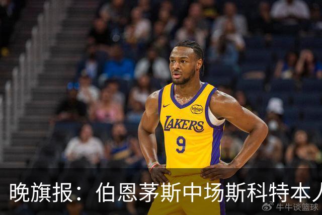 晚旗报：伯恩茅斯中场斯科特本人有意加盟切尔西