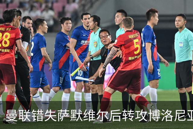 曼联错失萨默维尔后转攻博洛尼亚边锋：他花了两队56场终于踢明白