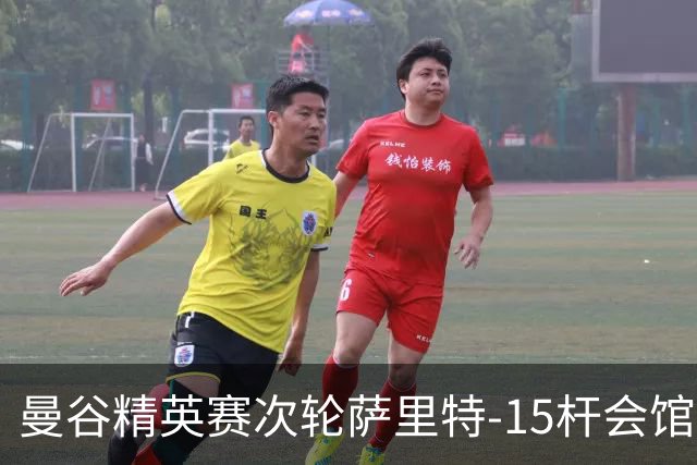 曼谷精英赛次轮萨里特-15杆会馆领先 余彦豪T5