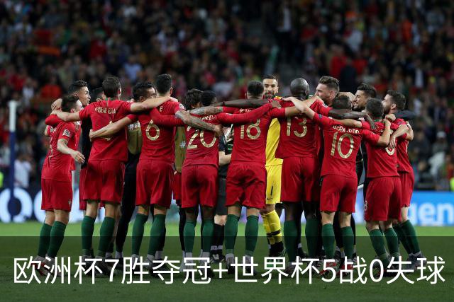 欧洲杯7胜夺冠+世界杯5战0失球 实用主义西班牙制霸