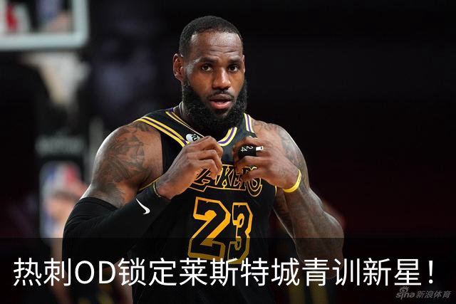 热刺OD锁定莱斯特城青训新星！18岁中卫马克斯韦尔·阿德德吉加盟U21队