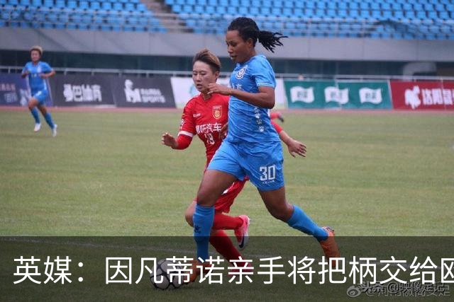英媒：因凡蒂诺亲手将把柄交给欧足联 下台似乎无可避免