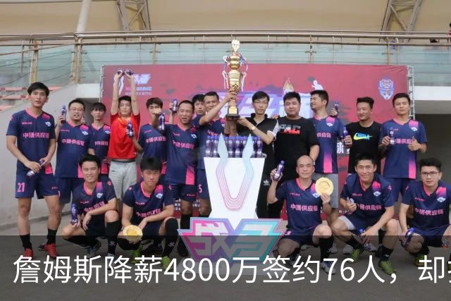 詹姆斯降薪4800万签约76人，却打算住纽约乘直升机通勤