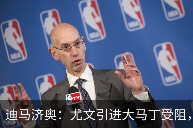 迪马济奥：尤文引进大马丁受阻，正谈铃木彩艳，也有意维卡里奥