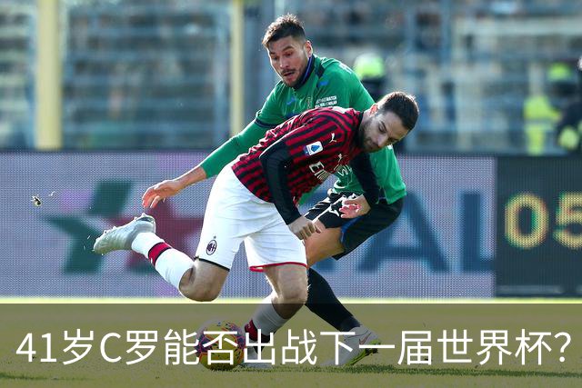 41岁C罗能否出战下一届世界杯？TA：在热苏斯麾下，一切皆有可能