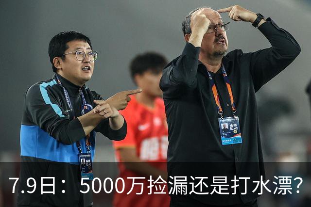 7.9日：5000万捡漏还是打水漂？皇马若签德凯特拉雷，西甲欧冠真能稳？